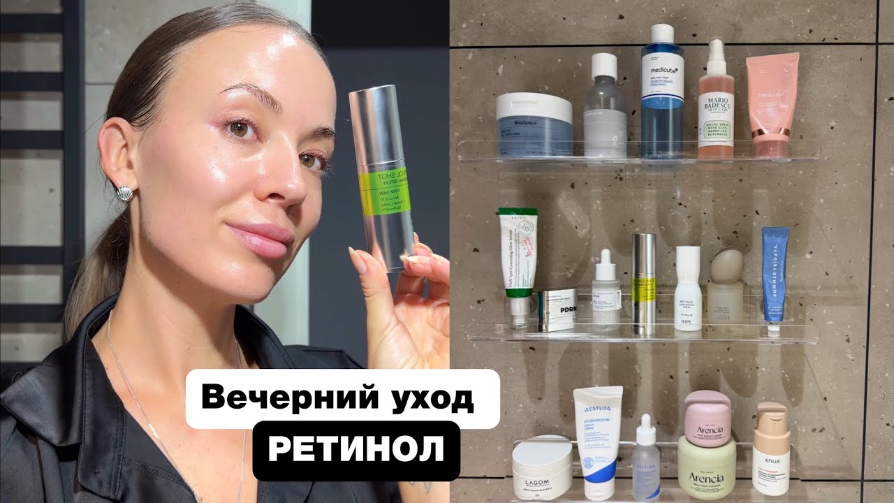 Вечерний уход за кожей с ретинолом 