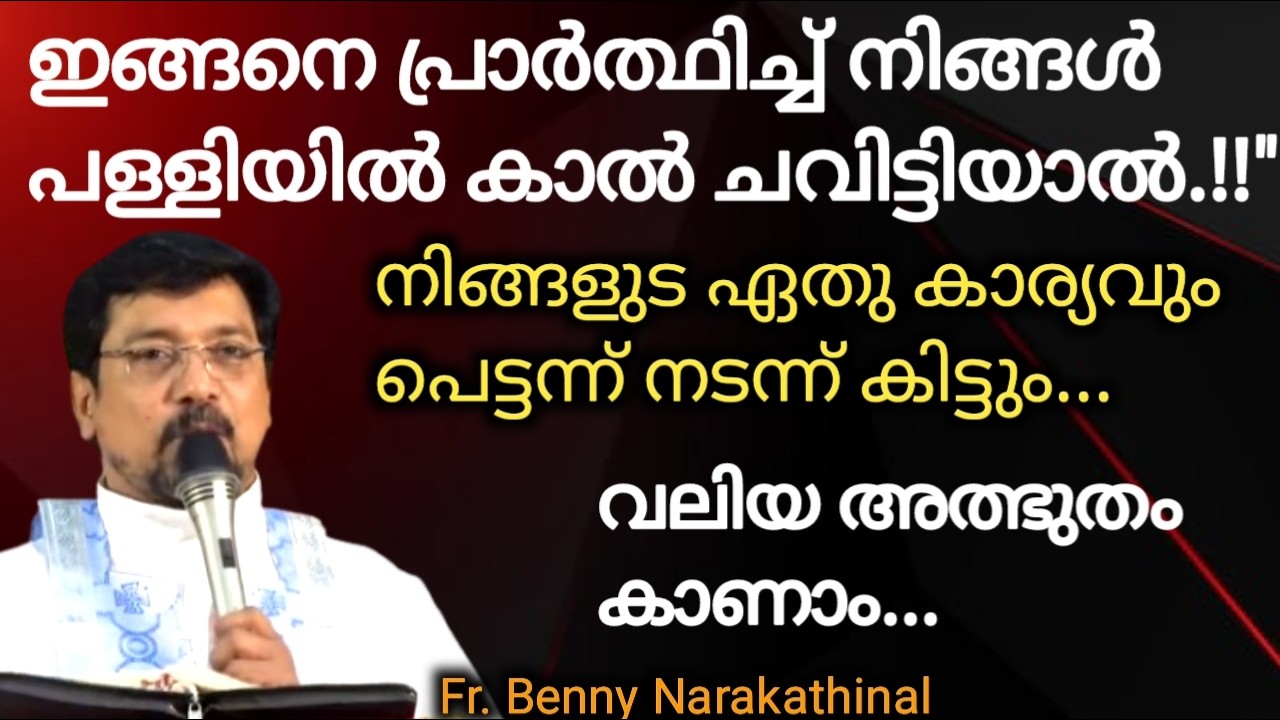നിങ്ങളുടെ ഏത് കാര്യവും പെട്ടെന്ന് നടന്നു കിട്ടാൻ...