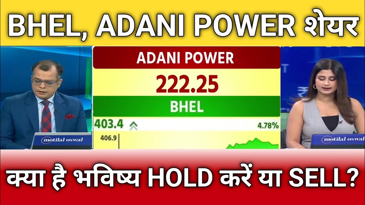 Bhel, adani power share latest news, bhel, adani power share anelysis, target