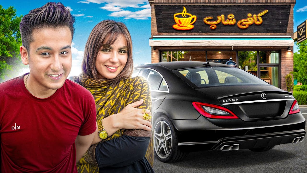 با بنز CLS رفتم دیت 😍 | خودش هم بنز داشت 😂