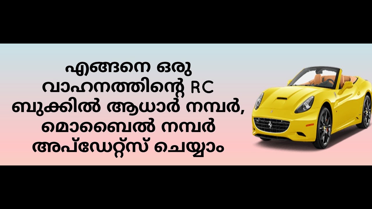 How to link aadhar and mobile mumber in Vehicle RC book online