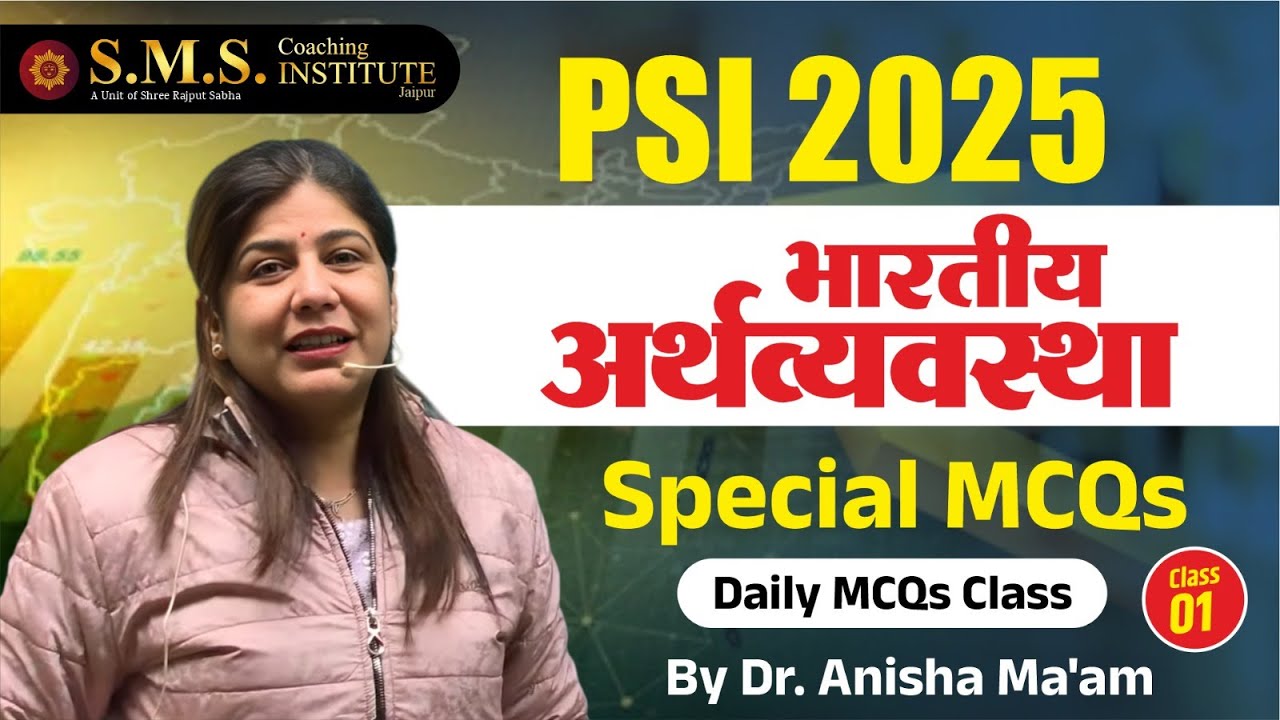 Indian Economy - Special MCQs – Class-01 | Most Expected Questions | SMS Institute Jaipur