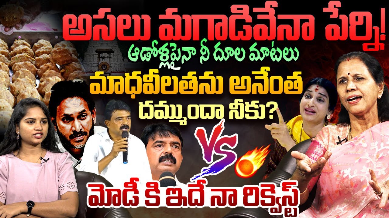 అసలు మగాడివేనా పేర్ని! | Sr Journalist Kanakadurga Fires on Perni Nani | Jagan | YSRCP | AP Politics