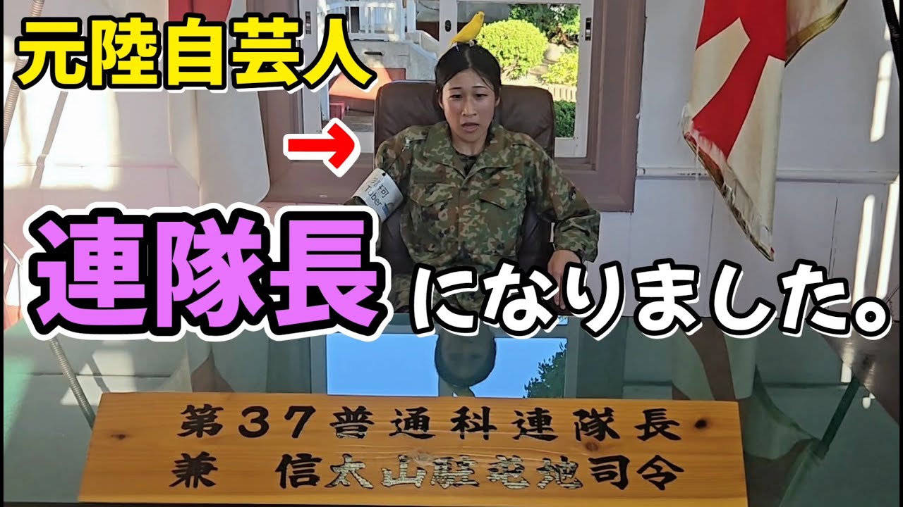 階級があがりました！？(信太山駐屯地納涼祭～資料館編～)【陸上自衛隊・女性自衛官・自衛隊芸人・お笑い・ちっぴぃちゃんズの陸上自衛隊あるある】