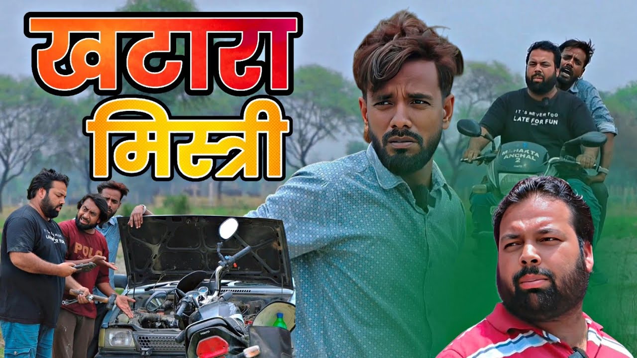 मोटा मिस्त्री । Tipu comedy । Js film house