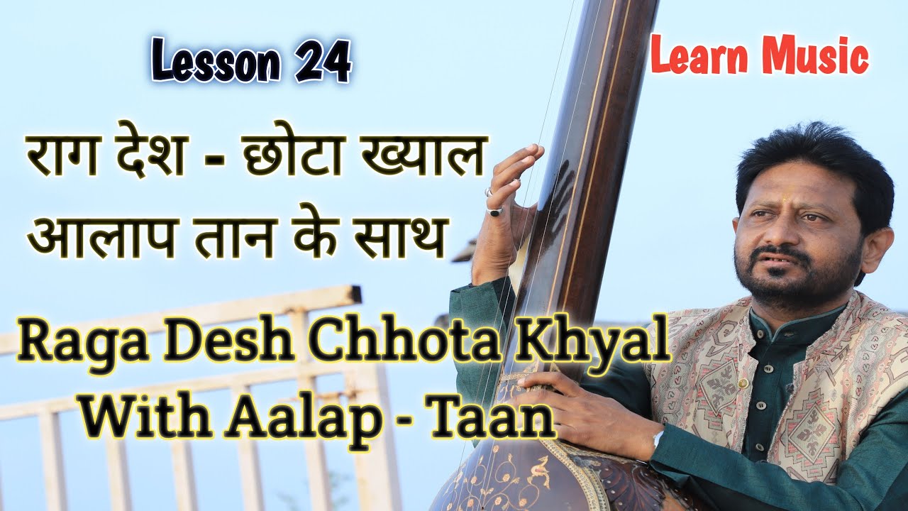 Lesson 24 | Raga Desh | Chhota Khyal with Aalap & Taan | Jo man ulze | Learn Music