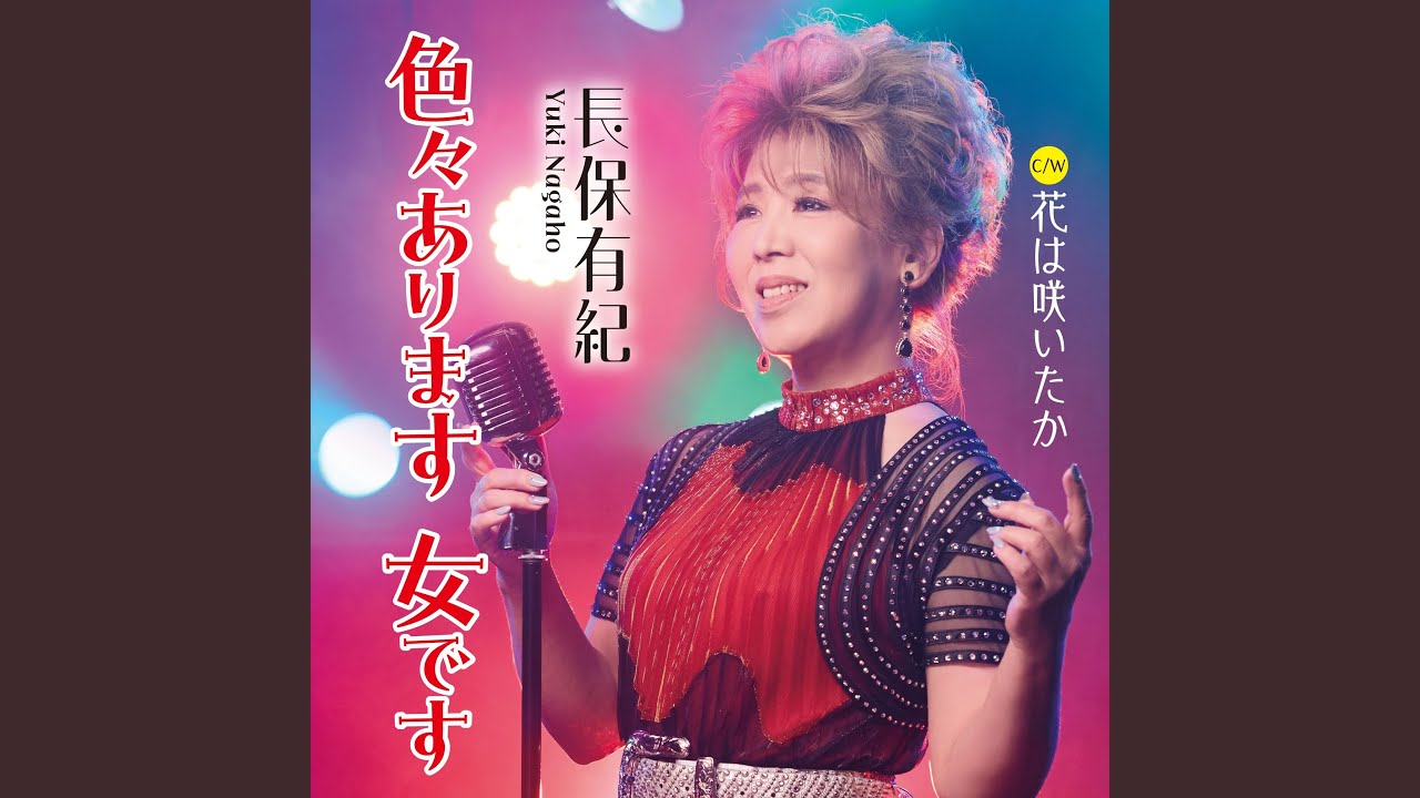 色々あります 女です