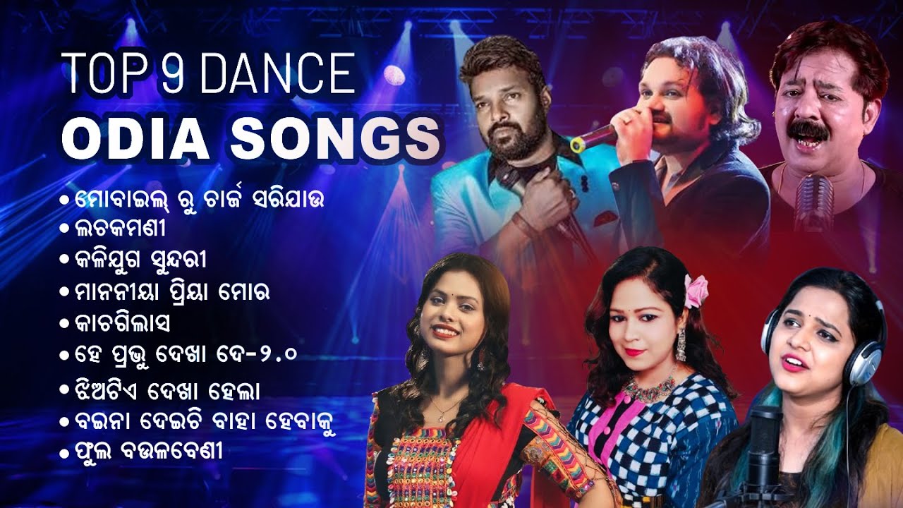 New Odia Superhit  Songs | Top 9 Dance Songs | Jukebox | JEMA CREATION WORLD