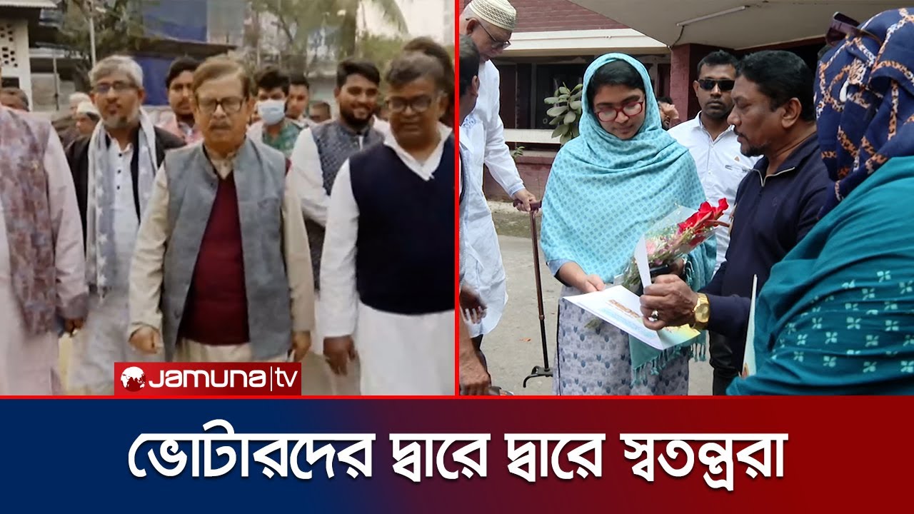 নিজ নির্বাচনী এলাকায় চষে বেড়াচ্ছেন স্বতন্ত্র প্রার্থীরাও | Election Campaign | Dhaka | Jamuna TV