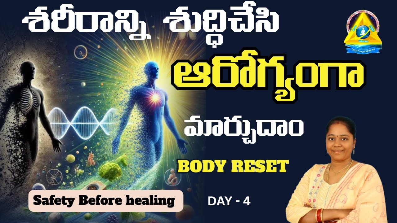 శరీరాన్ని శుద్ధిచేసి ఆరోగ్యంగా మార్చుదాం l BODY RESET l Day 4 l Lightworkers TV