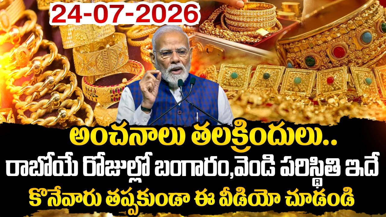 Mandadi Krishna Reddy -Today Gold & Silver Rate | Gold Price in India 2026 | SumanTV Naveena #gold