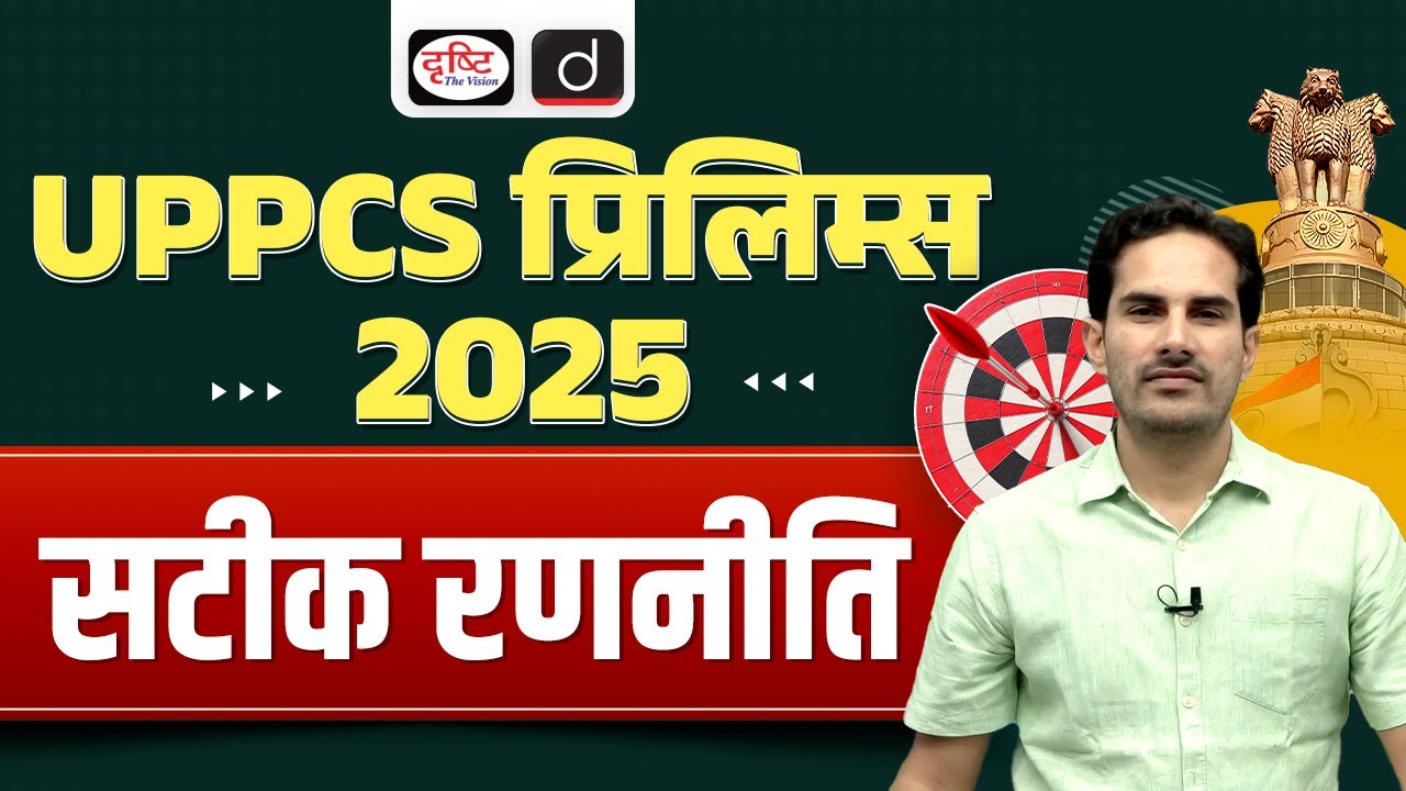 UPPCS 2025 Prelims Strategy | Complete Guide for Preparation | Drishti PCS