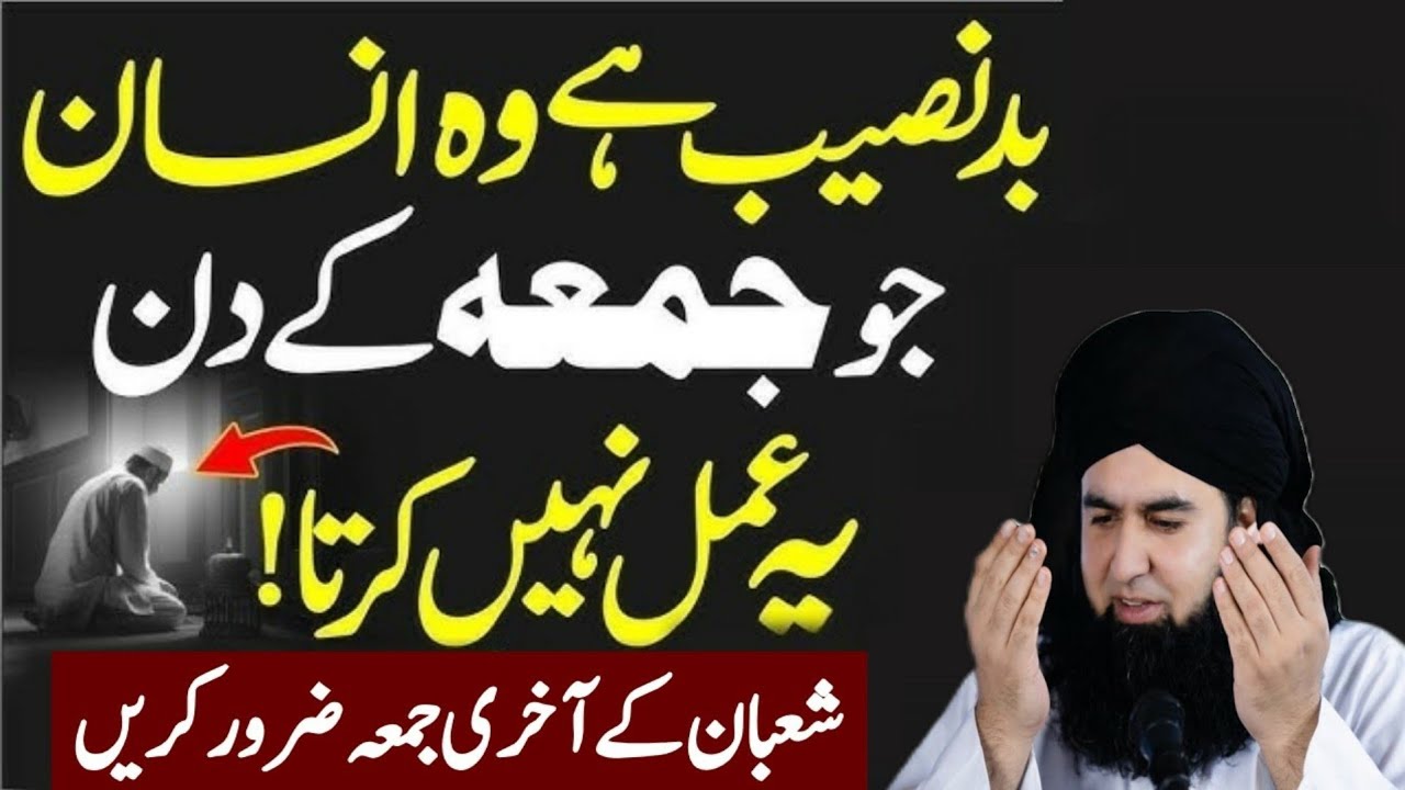 Mahe Shaban Ky Akhri Jumma Ky Din Sirf Ya 1 Amal kar Lena|Qismat badal Jay Gi|Dr Hamed Shafi