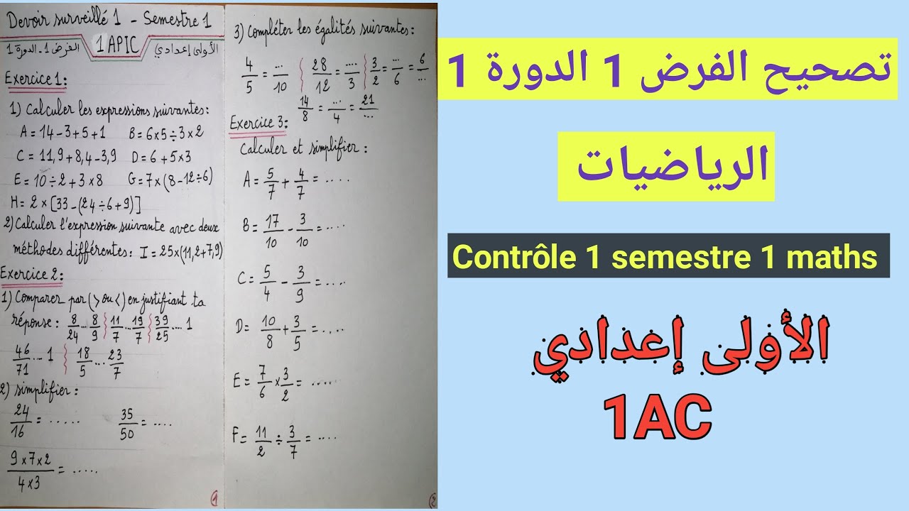 correction contrôle 1 maths 1 année collège تصحيح الفرض 1 الدورة الاولى في الرياضيات الأولى اعدادي