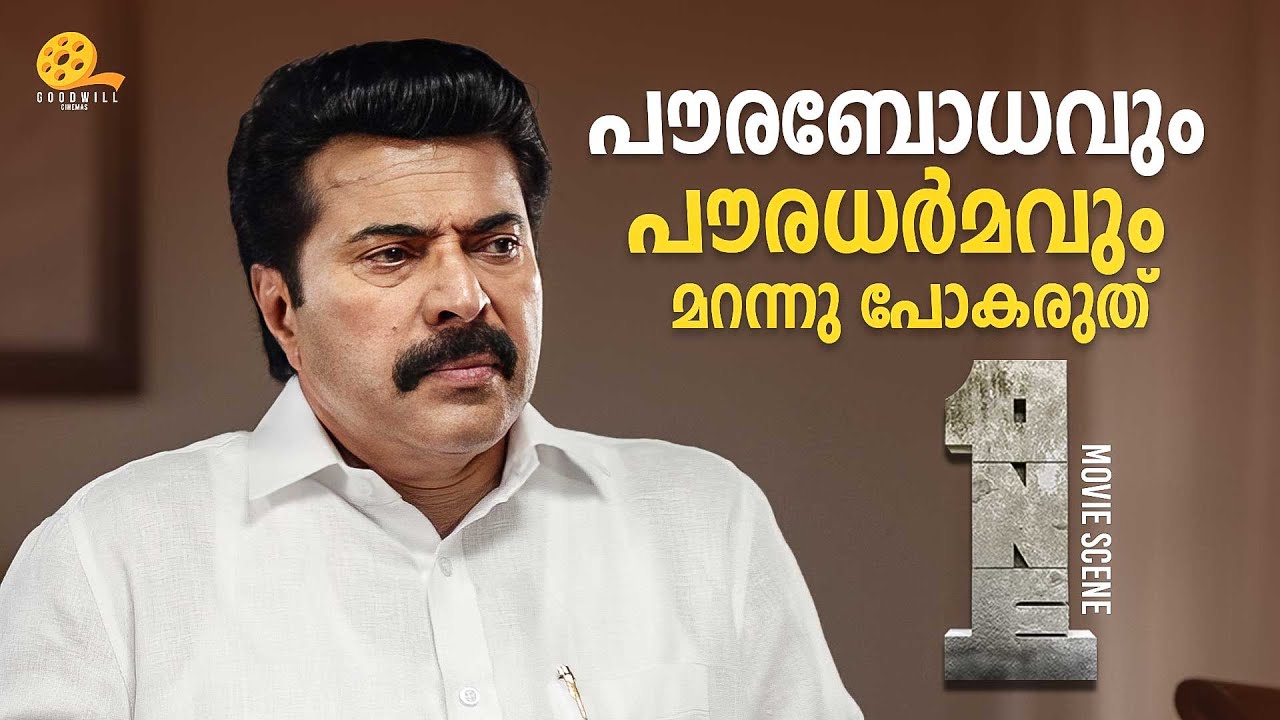 ഒരു പീറ ചെറുക്കനെ വിരട്ടണ്ട കാര്യം ഒന്നും എനിക്കില്ല | One Movie | Mammotty | Malayalam Movie Scene
