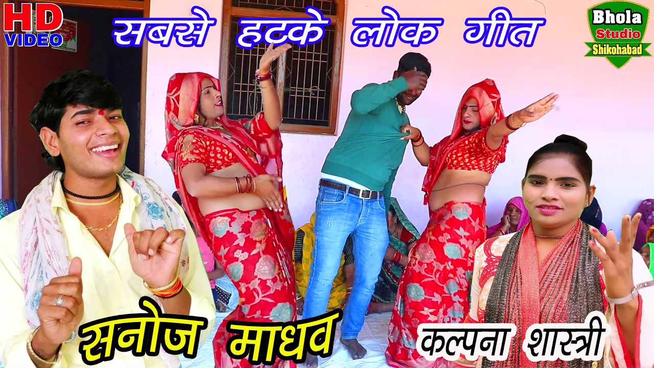 फेसन को है जमानो बलम मोई बाजू बंद बनबाई दे#dehati_lokgeet_sanoj_madhav 