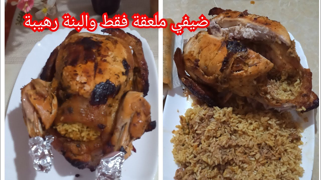 دجاج محمر محشي بالأرز فالفرن بمكون يعطيه بنة المطاعم الكبرى ننصحكم جربوه ذوق ولا أروع