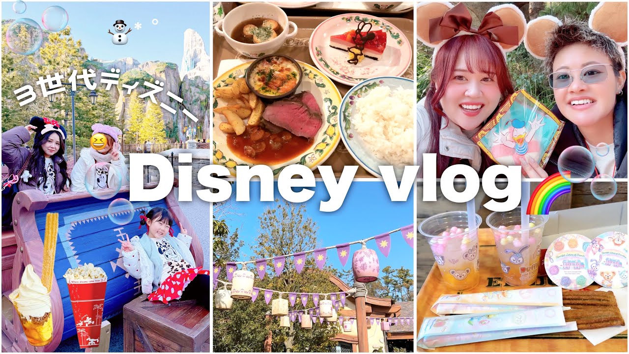 【中編】３世代ディズニーシーvlog🌏🌟🌊朝の準備から閉園まで🚢🎆【同性カップル👭】