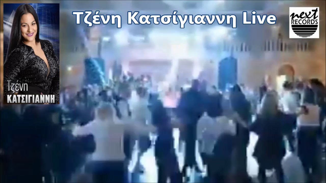 Τζένη Κατσίγιαννη, Για Πάρε Με, Αγάπη Ξημέρωσε Φεύγω, Στον Ύπνο Μου Σε Είδα | Tzeni Katsigianni