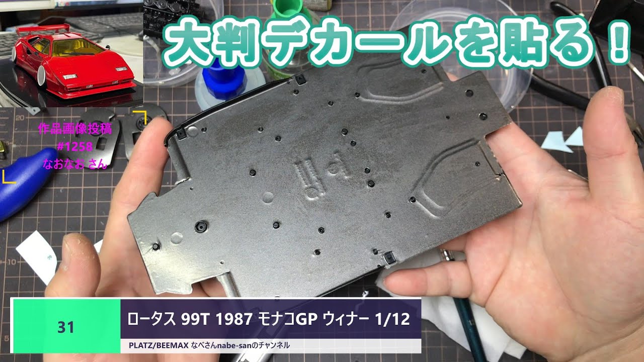 #31 ロータス 99T 1987 モナコGP ウィナー 1/12 PLATZ/BEEMAX なべさんnabe-sanのチャンネル
