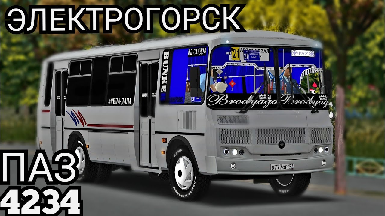 ПАЗ 4234 весь покрытый тюнингом в г. Электрогорск OMSI 2
