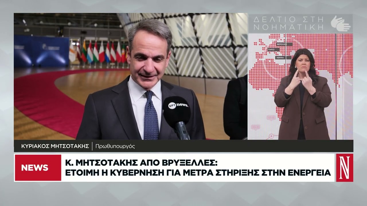 Δελτίο Ειδήσεων στη Νοηματική από τη «Ν» - 20/03/2026