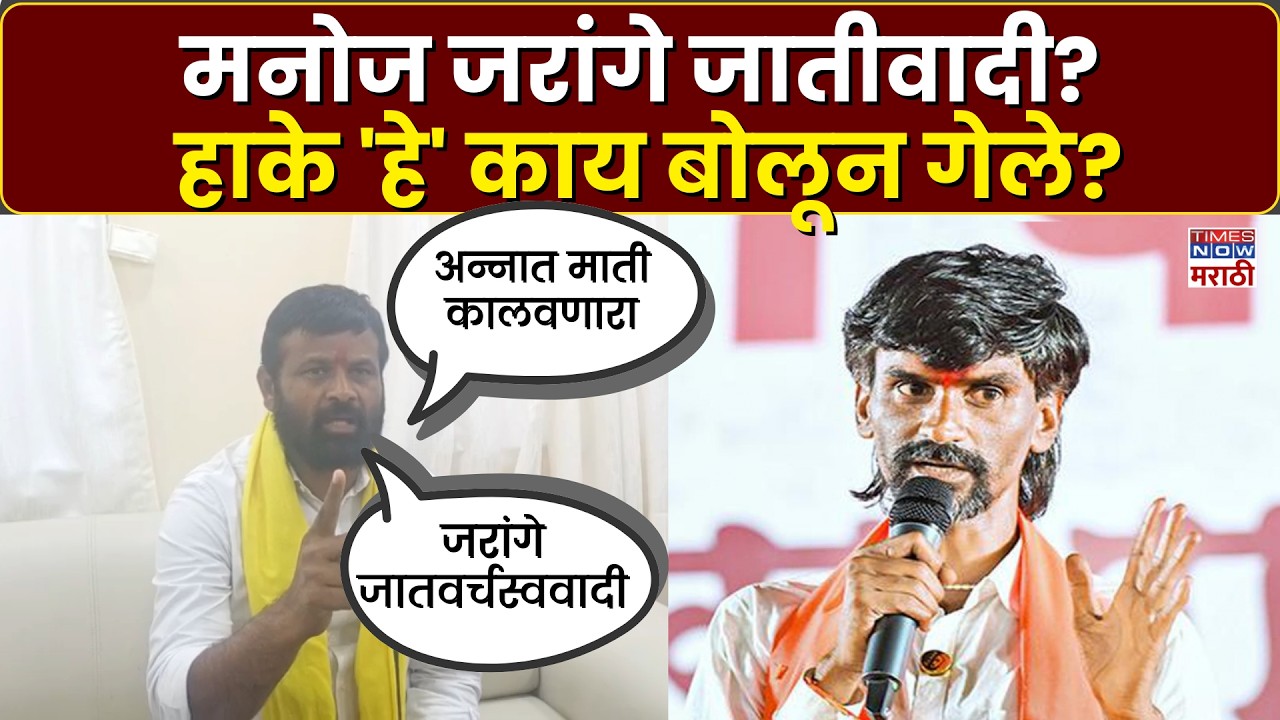 Laxman Hake: मनोज जरांगे जातवर्चस्ववादी, लक्ष्मण हाकेंचा हल्लाबोल | Anjangaon Tension