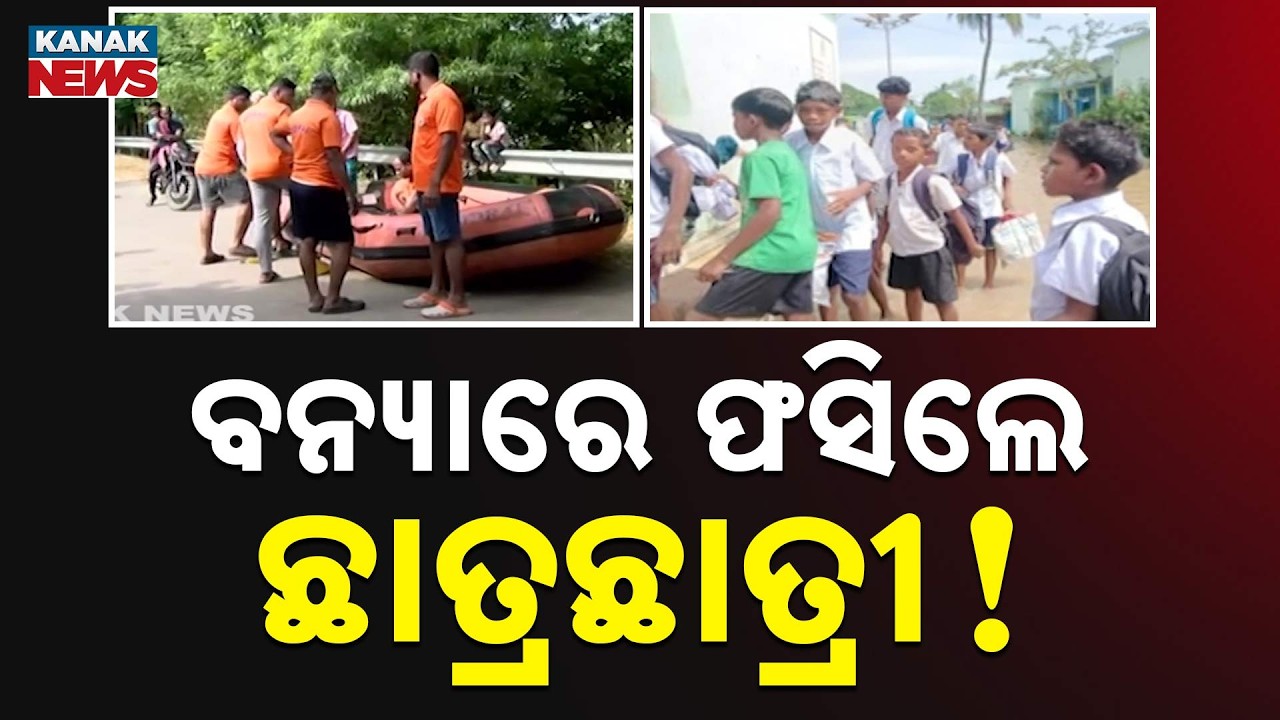 Kendrapara Flood Update | 250 Students Being Rescued by NDRF | 121 Villages Waterlogged