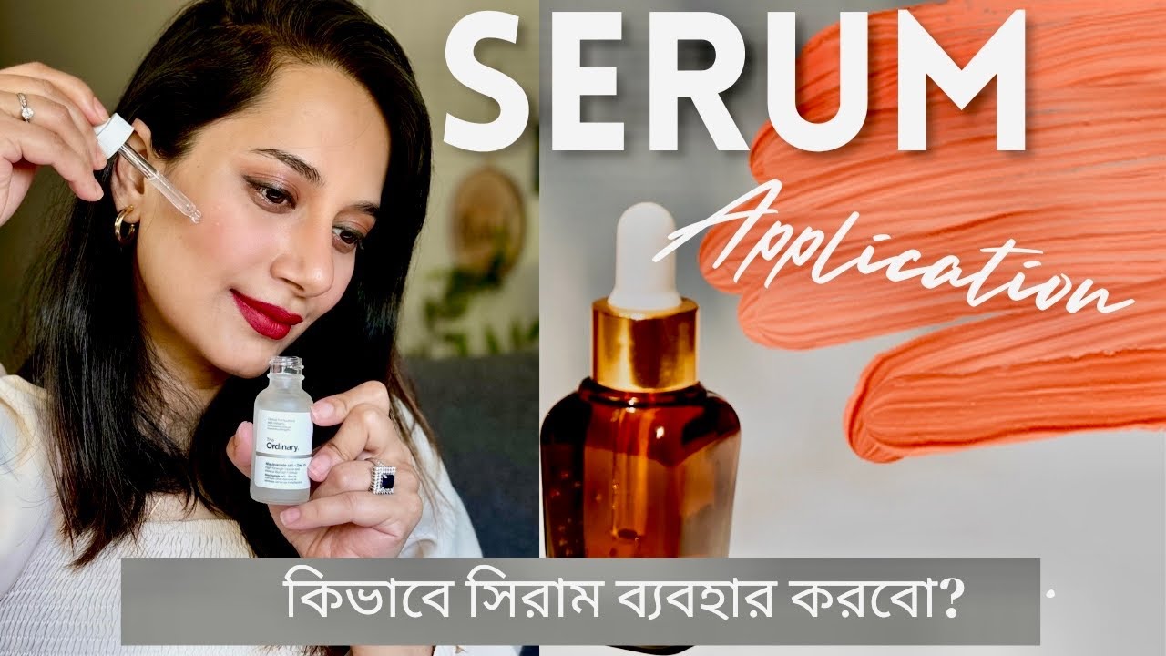 সিরাম কিভাবে ব্যাবহার করবো? সিরাম ব্যবহারের সঠিক নিয়ম॥How to Use Serum?