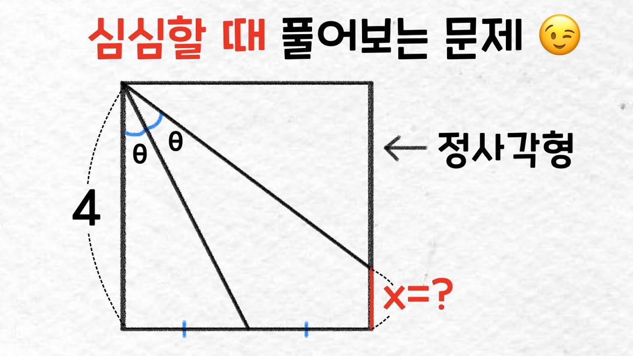 심심할 때 풀어보는 수학 문제