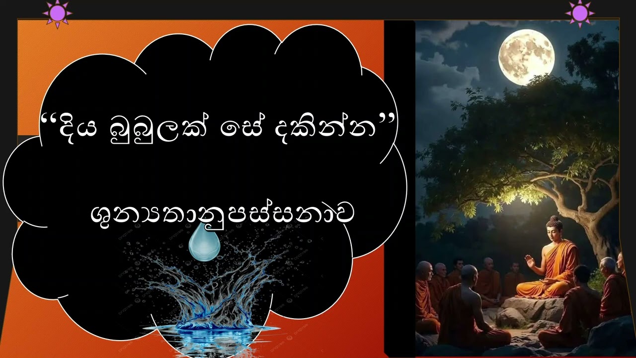 ධම්මපද ගාථා - Dammapada Gatha -