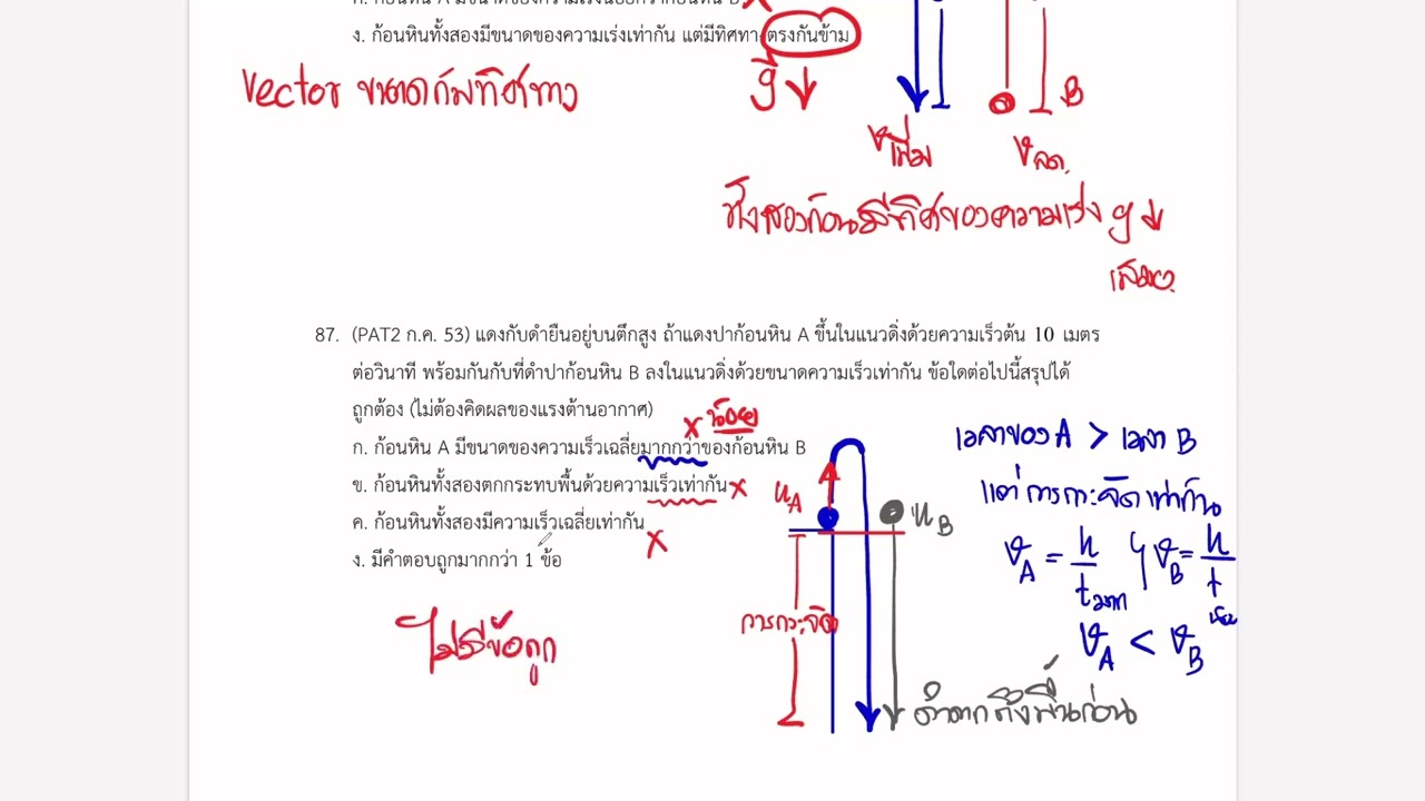 ฟิสิกส์ เรื่องการเคลื่อนที่เเนวเส้นตรง ฝึกข้อสอบ + เนื้อหา 1//2/69