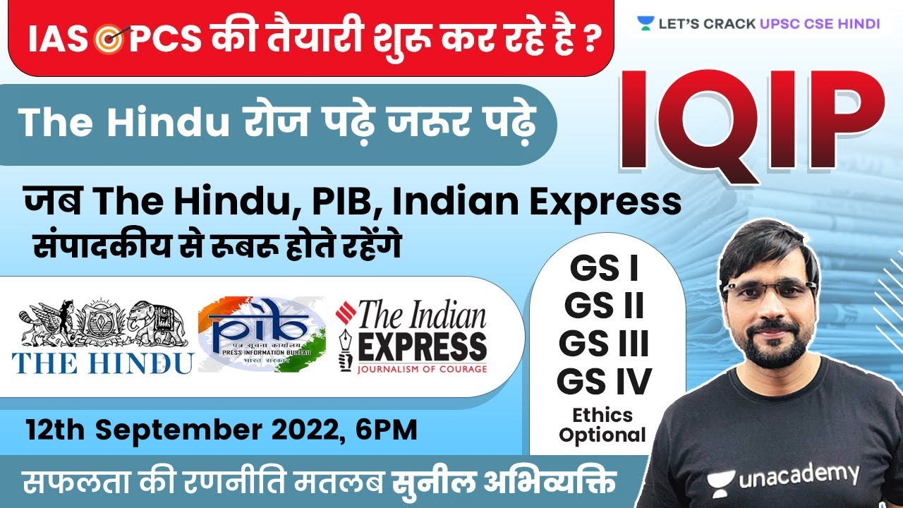 The Hindu Editorial | IQIP | 10th September | Sunil Kumar Singh | Let's Crack UPSC CSE Hindi