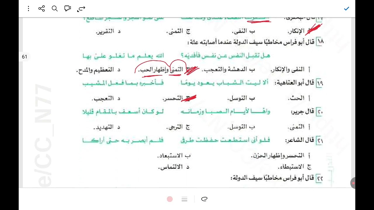 حل تدريبات الأساليب الإنشائية من كتاب الأضواء ٢ث 2026 ص٥٩