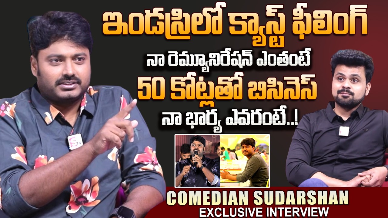 Comedian Sudarshan Exclusive Interview|Telugu Latest Interviews | Industry struggles |SumanTV Roshan