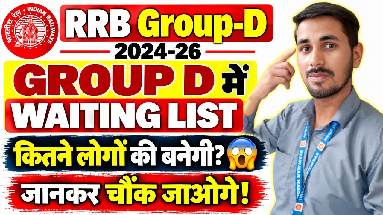 RRB Group D 2024-26 में Waiting List कितने लोगों की बनेगी? 😱 | पूरा सच