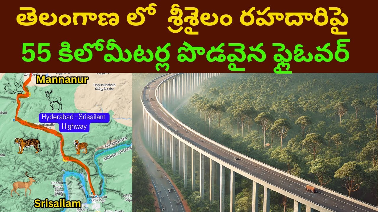 Telangana : 55 KM Long Flyover on Srisailam Road తెలంగాణలో  శ్రీశైలం రోడ్డులో  పొడవైన భారీ బ్రిడ్జి