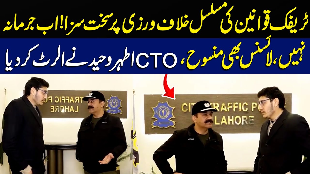 Traffic Police Ka Alert Jari....! | Jurm Kahani | Lahore Rang