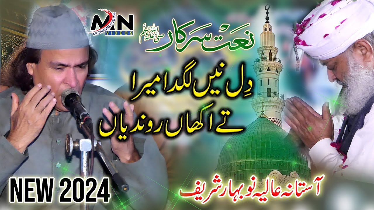 Dil Nahi Lagda Mera Qawali | Akhtar Atta Qawwal New 2024-2025 | Naat Qawwali | No Bahar Sharif