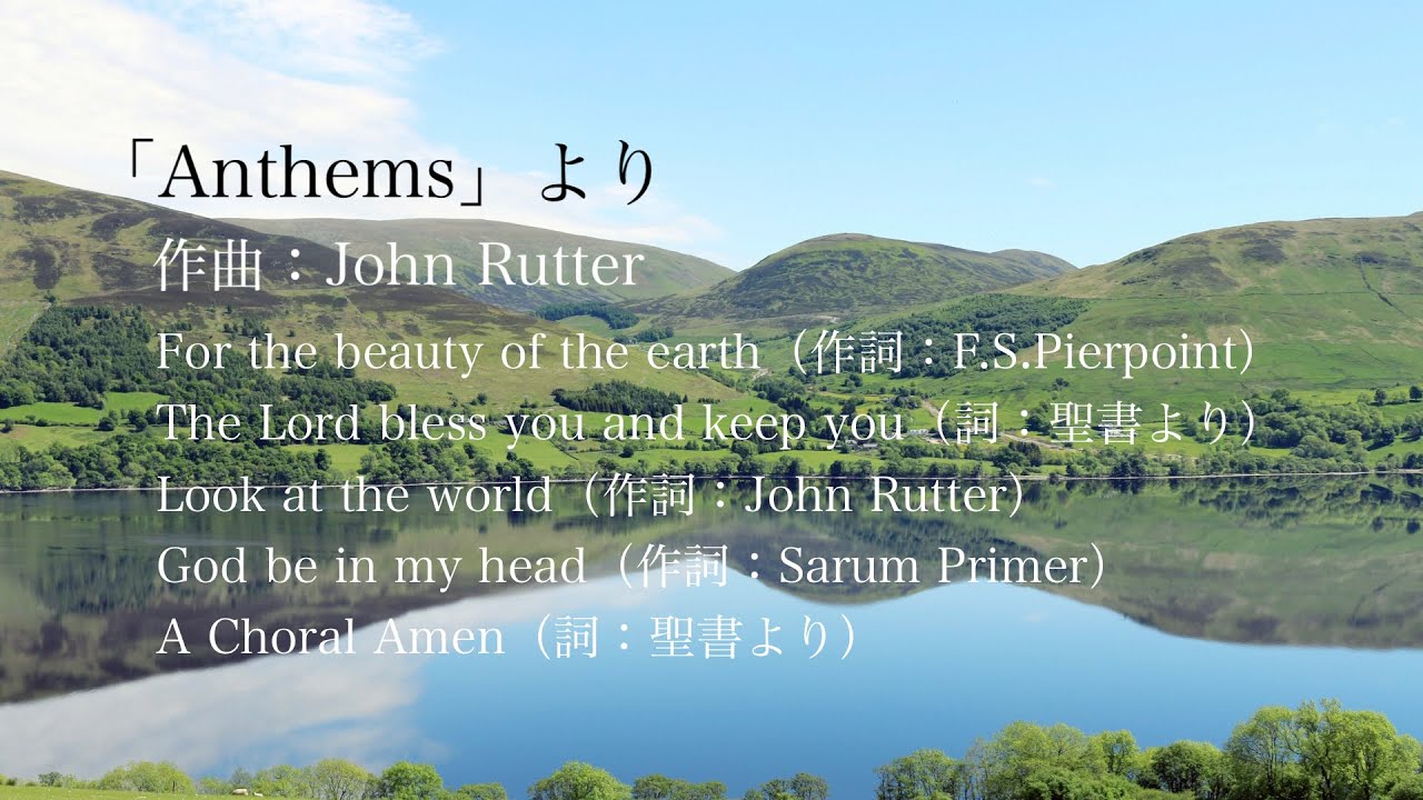 Anthems（John Rutter）