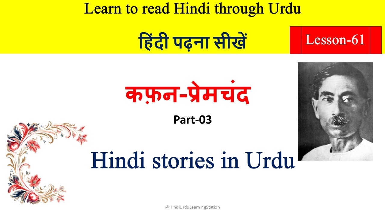 Hindi Reading-Learn to read Hindi through Urduउर्दू से हिंदी पढ़ेंKafan-Premchand#hindi #hindistories