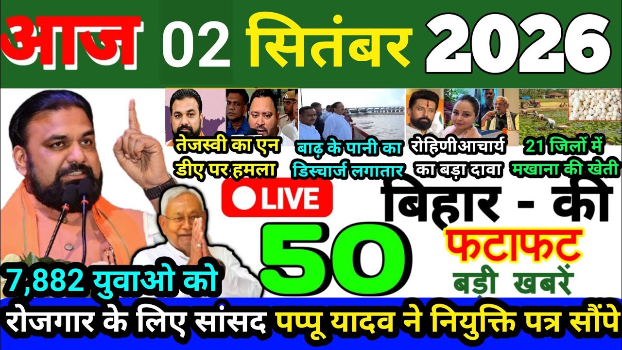 2 September 2026 Bihar News Today Bihar Ki Taja Khabar Bihar Samachar Daily News