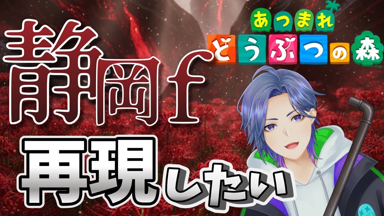 【あつまれどうぶつの森】木造の学校をつくりたいんですな【SILENTHILLｆ再現計画#9】
