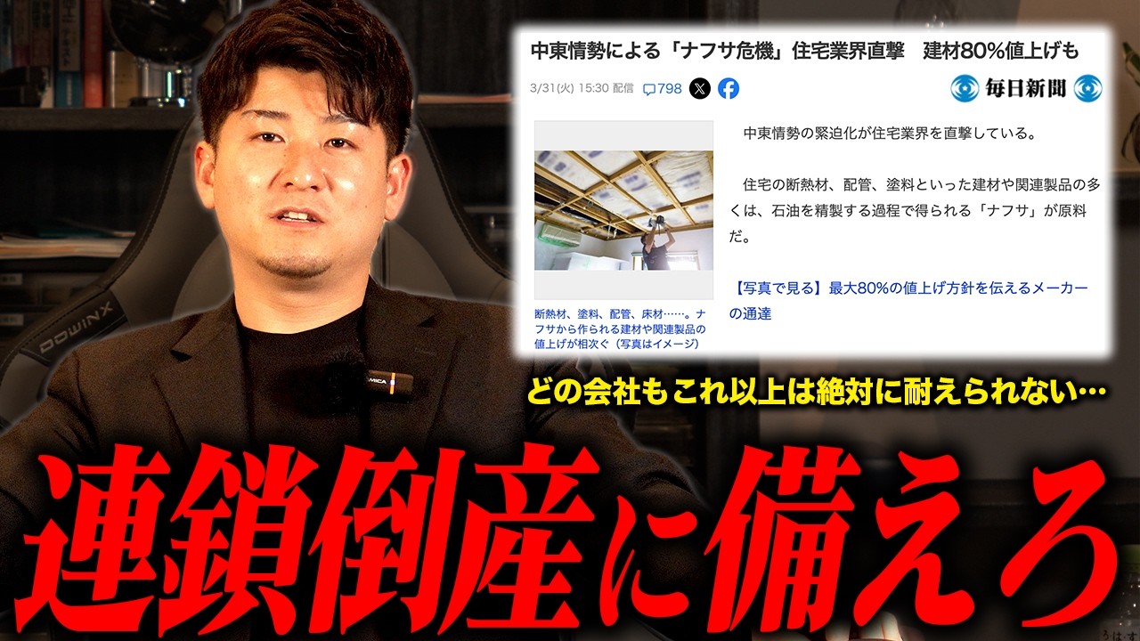 【緊急収録】続報・建設資材が前代未聞の価格高騰で経営危機が訪れました。みなさんの状況や見解を教えてください