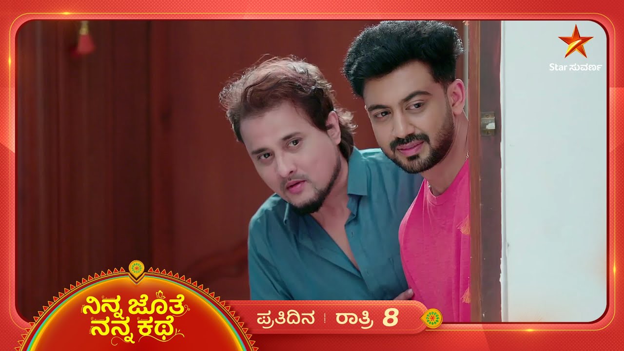 ಲೆಟರ್‌ನಲ್ಲಿ ಭೂಮಿ ಬರೆದಿರೋದೇನು? | Ep 461 | 29 Dec 2025 | Ninna Jothe Nanna Kathe