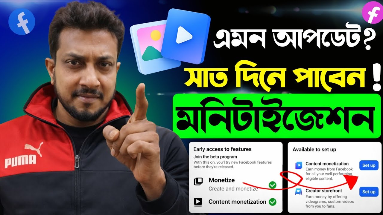 এখনই  On করুন 👉মাত্র ৭ দিনে Content Monetization 💲Facebook Monetization Update | TheBongTechGuide