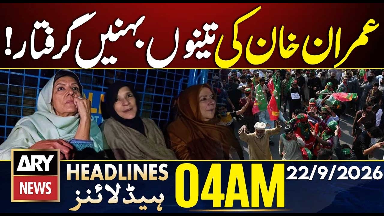 New Petrol Price | Imran Khan's Sisters Noreen Niazi & Uzma Khan Arrested | ARY News 4 AM Headlines
