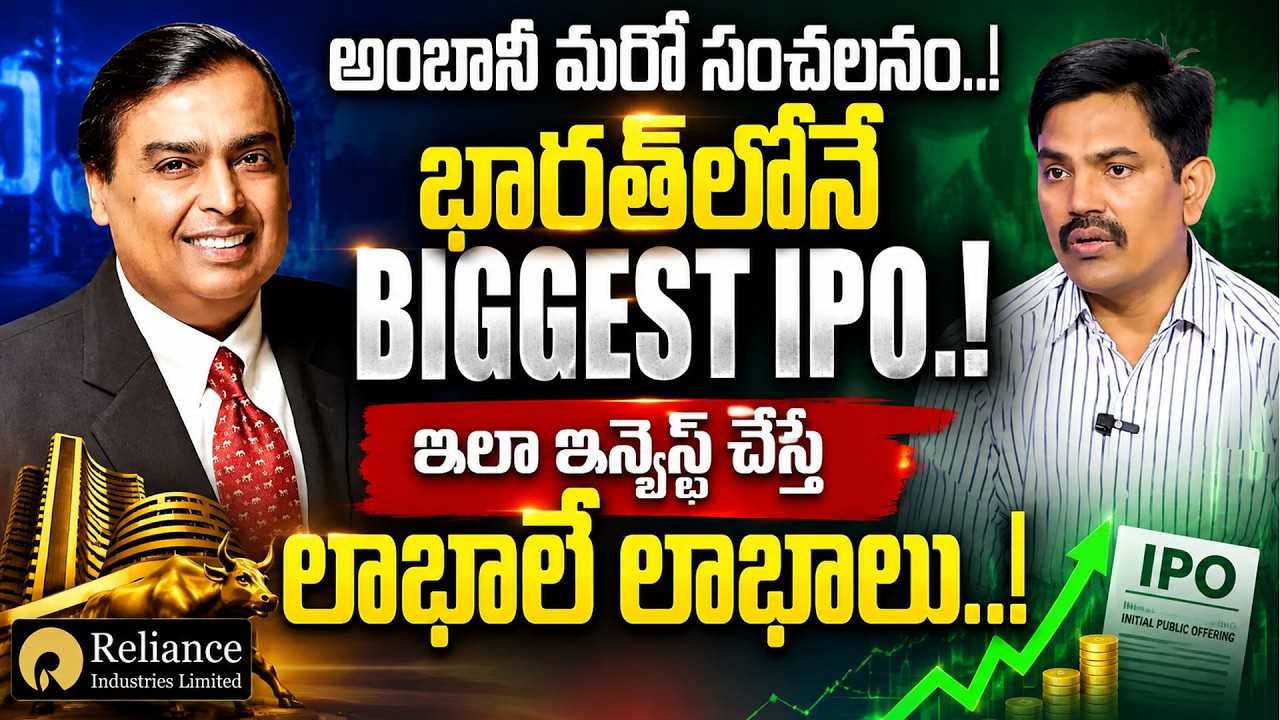 Sundara Rami Reddy : Ambani's Biggest IPO Ever! | Reliance Jio |Jio IPO Investing Strategy | Sumantv
