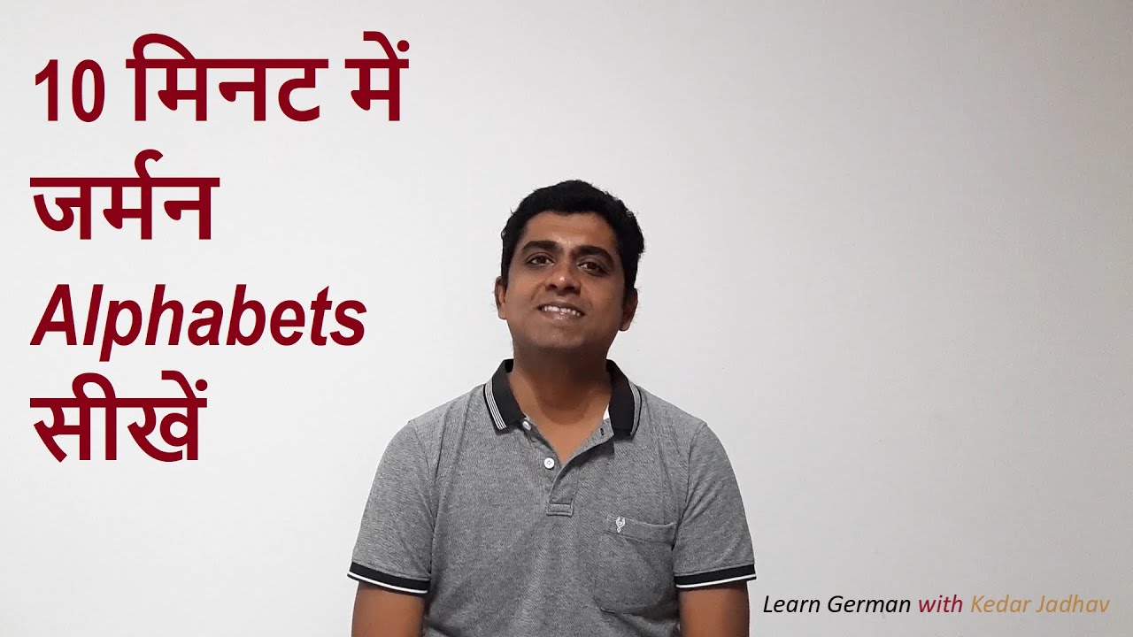 Learn German in Hindi : Level A1 Ep 2:  German Alphabets