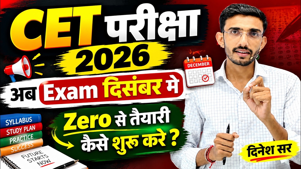 Cet ki taiyari kaise kare 2026 | Cet exam date 2026 | Cet 2026 12th level classes | syllabus,new